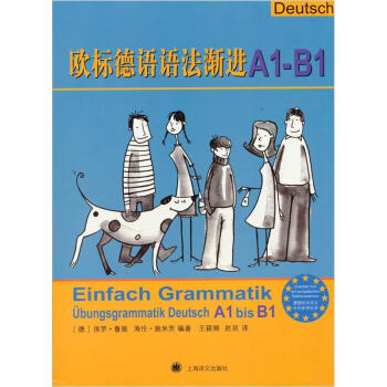 歐標德語語法漸進A1-B1 pdf epub mobi 電子書 下載