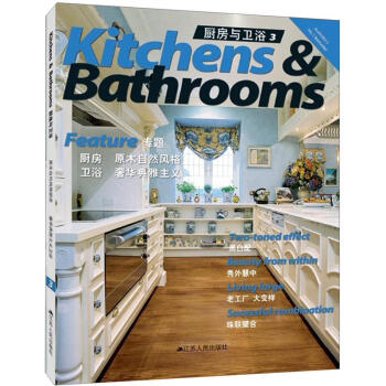 廚房與衛浴3 pdf epub mobi 電子書 下載