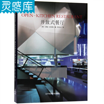 开放式餐厅 餐厅餐馆室内设计图书 开放式厨房设计书籍 pdf epub mobi 电子书 下载