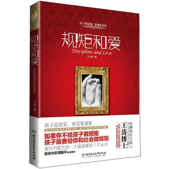 规矩和爱 pdf epub mobi 电子书 下载