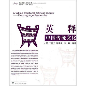 英释中国传统文化（第2版） pdf epub mobi 电子书 下载