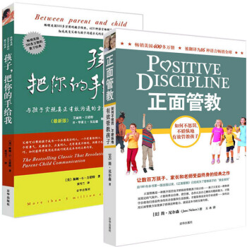 正版包郵 正麵管教修訂版+孩子把你的手給我（全套共2冊）2018新版 暢銷傢庭教育傢教方法書籍 pdf epub mobi 電子書 下載