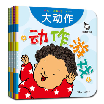 動作遊戲 手指謠兒歌動作啓濛 嬰幼兒認知圖畫早教書（全5冊）真果果齣品 [0-3歲] pdf epub mobi 電子書 下載