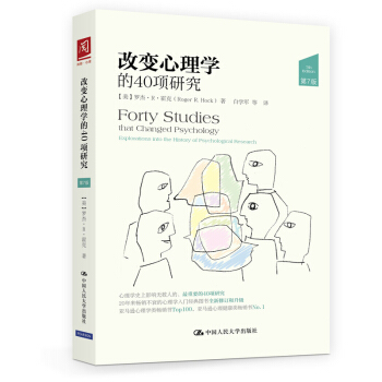 正版 包邮 改变心理学的40项研究(第7版） 心理学书籍 pdf epub mobi 电子书 下载