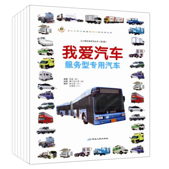 小小愛好者·車的發展史（第二輯）（套裝全6冊） [7-10歲] pdf epub mobi 電子書 下載