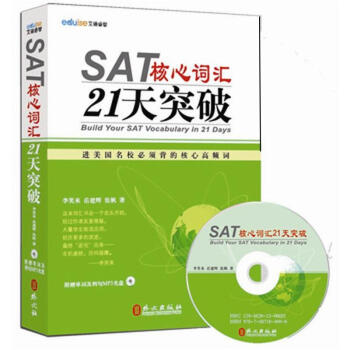 SAT核心词汇21天突破（附光盘1张） [Build Your SAT Vocabulary in 21 Days] pdf epub mobi 电子书 下载
