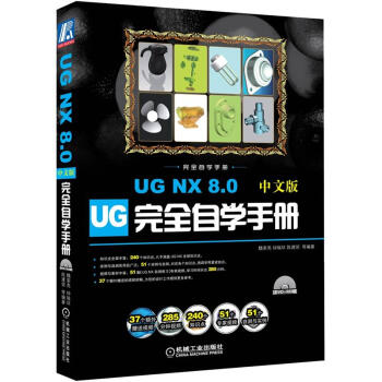 UG NX 8.0中文版完全自学手册 pdf epub mobi 电子书 下载