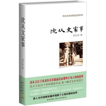 沈从文家事 pdf epub mobi 电子书 下载