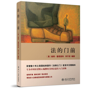 法的门前 pdf epub mobi 下载