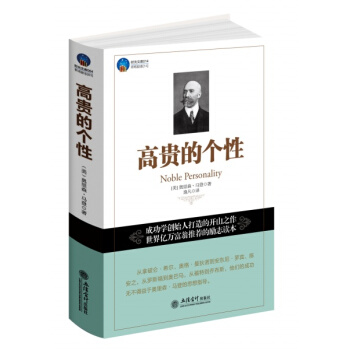 高貴的個性 [Noble Personality] pdf epub mobi 電子書 下載