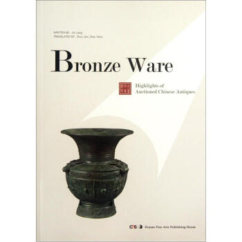中國古董拍賣精華：銅器（英文版） [Bronze Ware] pdf epub mobi 電子書 下載