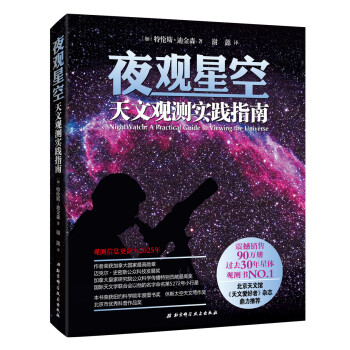 夜观星空：天文观测实践指南 pdf epub mobi 电子书 下载