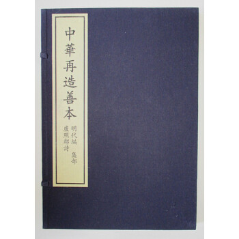 盧照鄰詩（中華再造善本 8開綫裝 全一函一冊） pdf epub mobi 電子書 下載