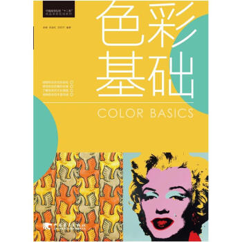 色彩基础