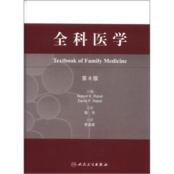 全科医学（翻译版） [Textbook of Family Medicine] pdf epub mobi 电子书 下载