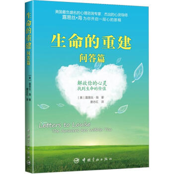 生命的重建（问答篇） pdf epub mobi 电子书 下载