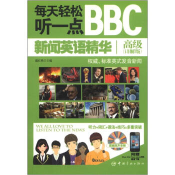 每天輕鬆聽一點BBC新聞英語精華高級（詳解版）（附光盤1張） pdf epub mobi 電子書 下載