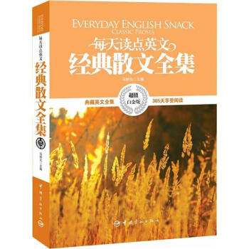 每天读点英文经典散文全集 pdf epub mobi 电子书 下载