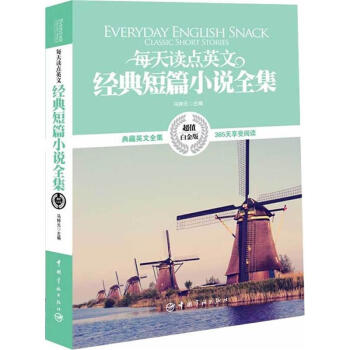 每天读点英文经典短篇小说全集 pdf epub mobi 电子书 下载