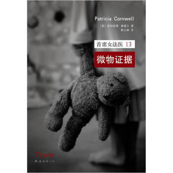 微物证据 [Trace] pdf epub mobi 电子书 下载