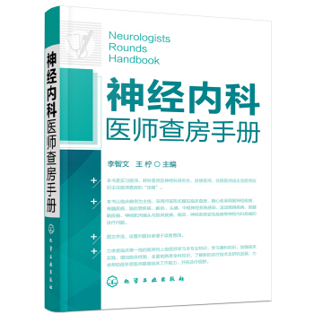 神經內科醫師查房手冊 pdf epub mobi 電子書 下載