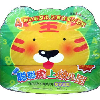 我的孩子最聰明(套裝全4冊)