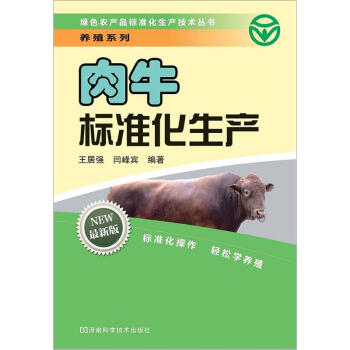 肉牛标准化生产 pdf epub mobi 电子书 下载
