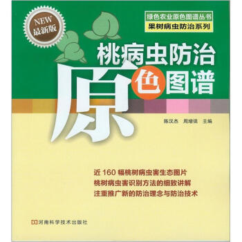 桃病虫防治原色图谱 pdf epub mobi 电子书 下载