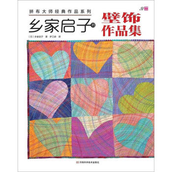 乡家启子的壁饰作品集 pdf epub mobi 电子书 下载