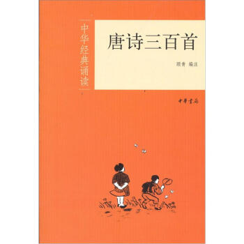 唐诗三百首 pdf epub mobi 电子书 下载