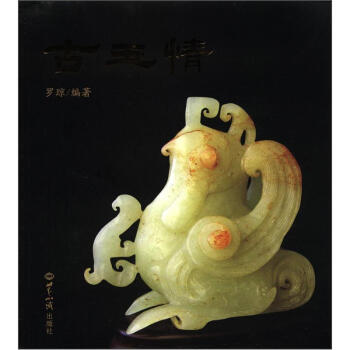 古玉情 pdf epub mobi 電子書 下載