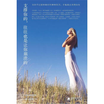 支撑你的，往往也是让崩溃的 pdf epub mobi 电子书 下载