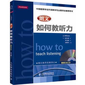 朗文如何教听力 [How to Teach Listening] pdf epub mobi 电子书 下载
