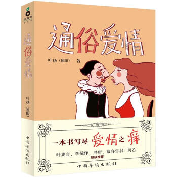 通俗愛情 pdf epub mobi 電子書 下載