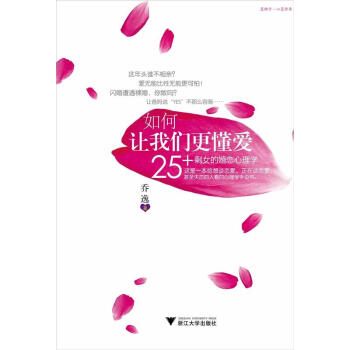 如何讓我們更懂愛：25+剩女的婚戀心理學 pdf epub mobi 電子書 下載
