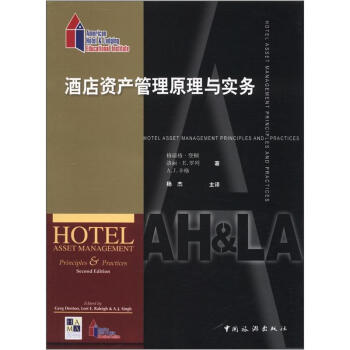 酒店资产管理原理与实务 [Hotel Asset Management] pdf epub mobi 电子书 下载