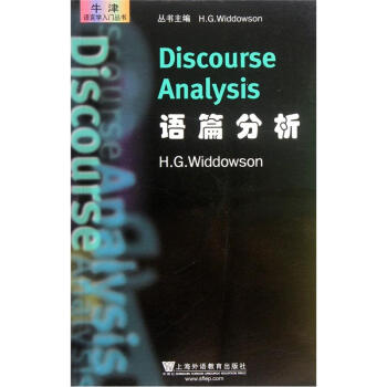 語篇分析 [Discourse Analysis] pdf epub mobi 電子書 下載