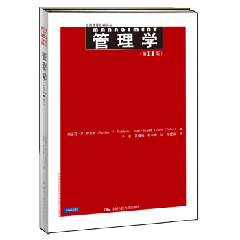 工商管理经典译丛：管理学（第11版） [Management] pdf epub mobi 电子书 下载