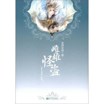 降靈傢族：雌雄怪盜（下） pdf epub mobi 電子書 下載