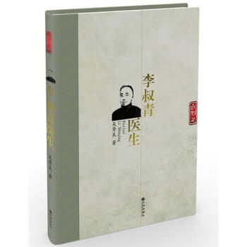 李叔青醫生 [Doctor Li Shuqing] pdf epub mobi 電子書 下載