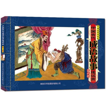 中國古代成語故事連環畫（第8輯）（中國香港典藏版） pdf epub mobi 電子書 下載