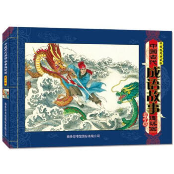 中国古代成语故事连环画（第10辑）（中国香港典藏版） pdf epub mobi 电子书 下载