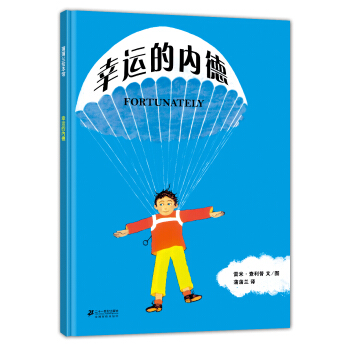蒲蒲兰绘本馆：幸运的内德 [3-6岁] [Fortunately] pdf epub mobi 电子书 下载