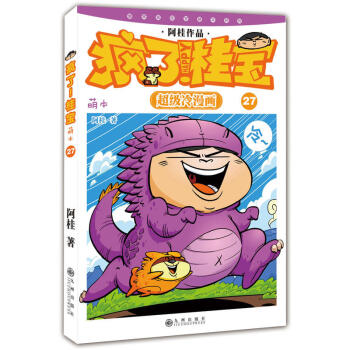 疯了 桂宝 萌本 27 动漫 大陆动漫 书籍 pdf epub mobi 电子书 下载