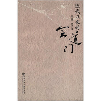近代以來的會道門