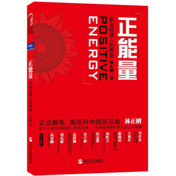 正能量：職業經理人的養成 pdf epub mobi 電子書 下載