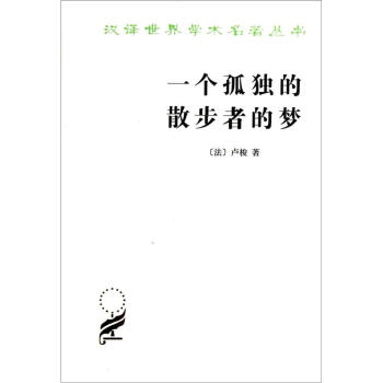 一个孤独的散步者的梦 pdf epub mobi 电子书 下载