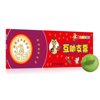 金色童年银行：互助支票 pdf epub mobi 电子书 下载