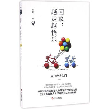 迴傢:越走越快樂 pdf epub mobi 電子書 下載