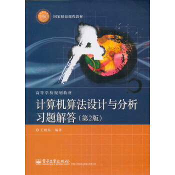 計算機算法設計與分析習題解答（第2版） pdf epub mobi 電子書 下載